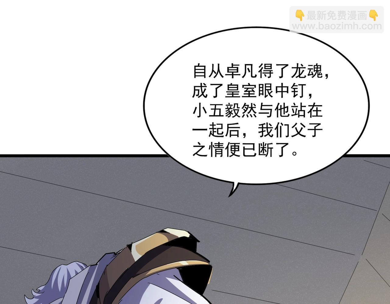 魔皇大管家 - 第497話 困獸(2/3) - 1