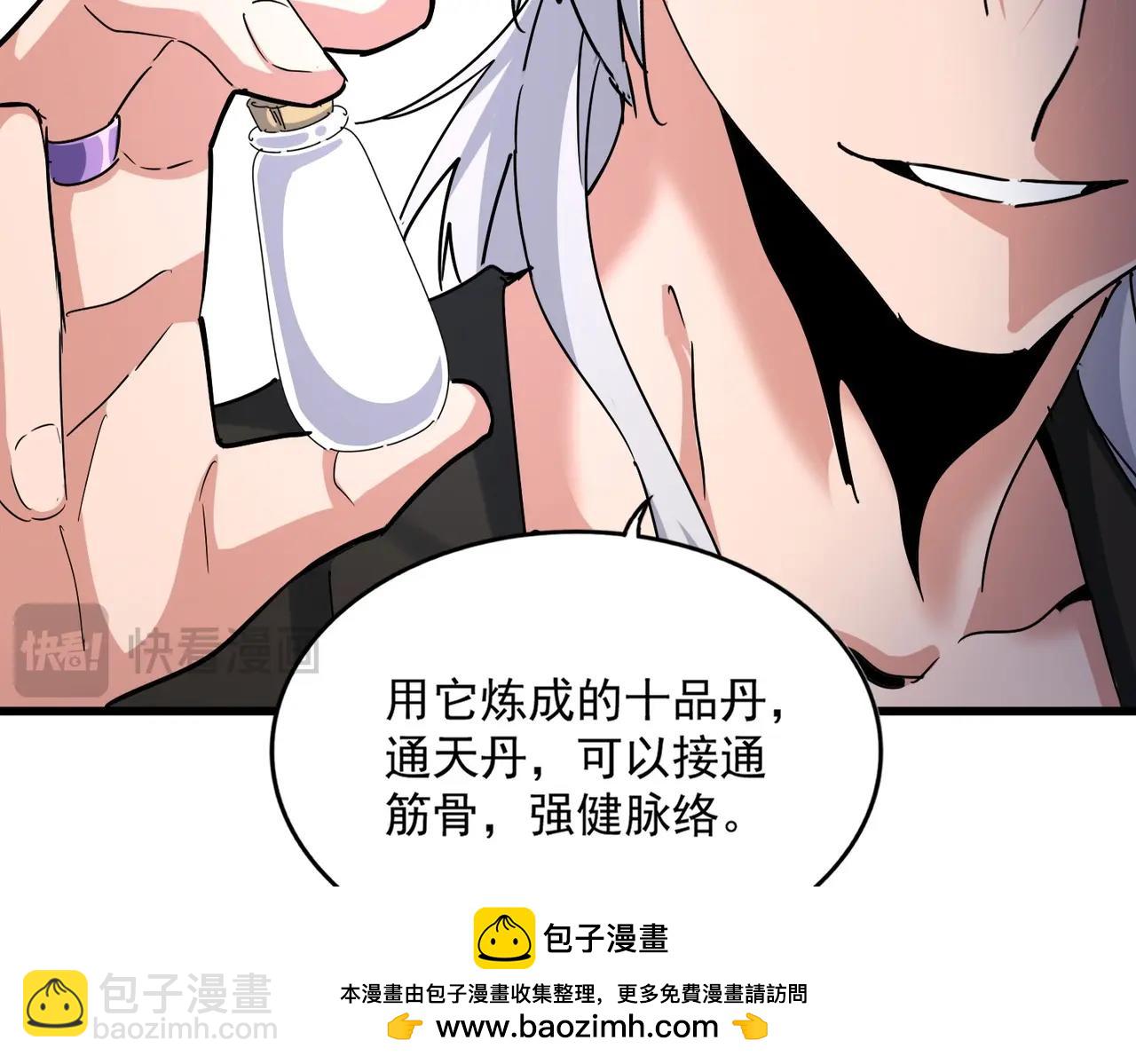 魔皇大管家 - 第498話 復活吧！我的歷老！！！！！(2/3) - 6