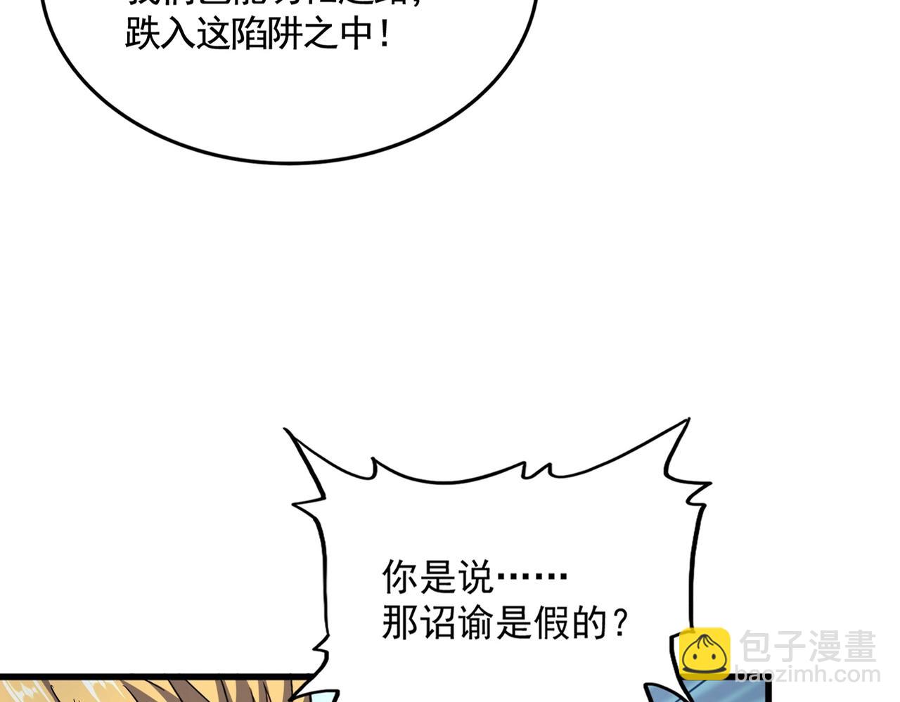 魔皇大管家 - 第498話 復活吧！我的歷老！！！！！(1/3) - 8