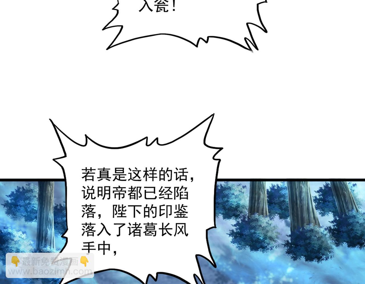魔皇大管家 - 第498話 復活吧！我的歷老！！！！！(1/3) - 2