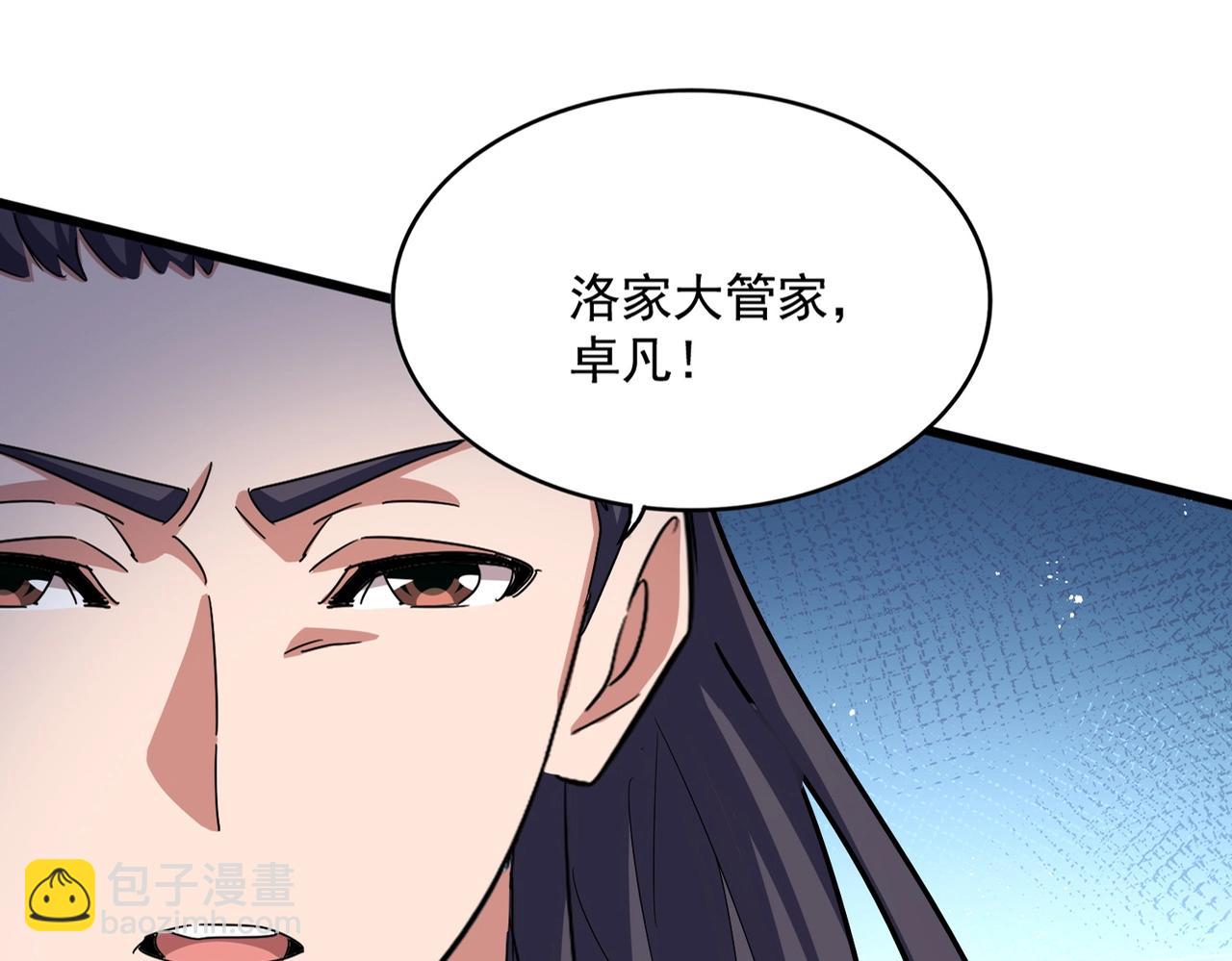 魔皇大管家 - 第498話 復活吧！我的歷老！！！！！(1/3) - 8