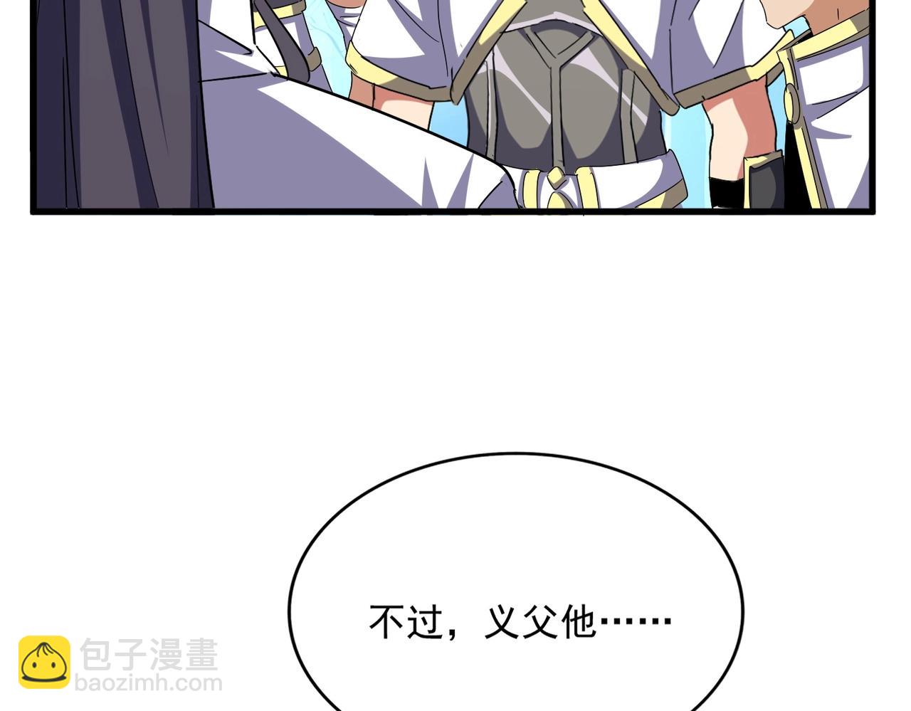 魔皇大管家 - 第498話 復活吧！我的歷老！！！！！(1/3) - 1