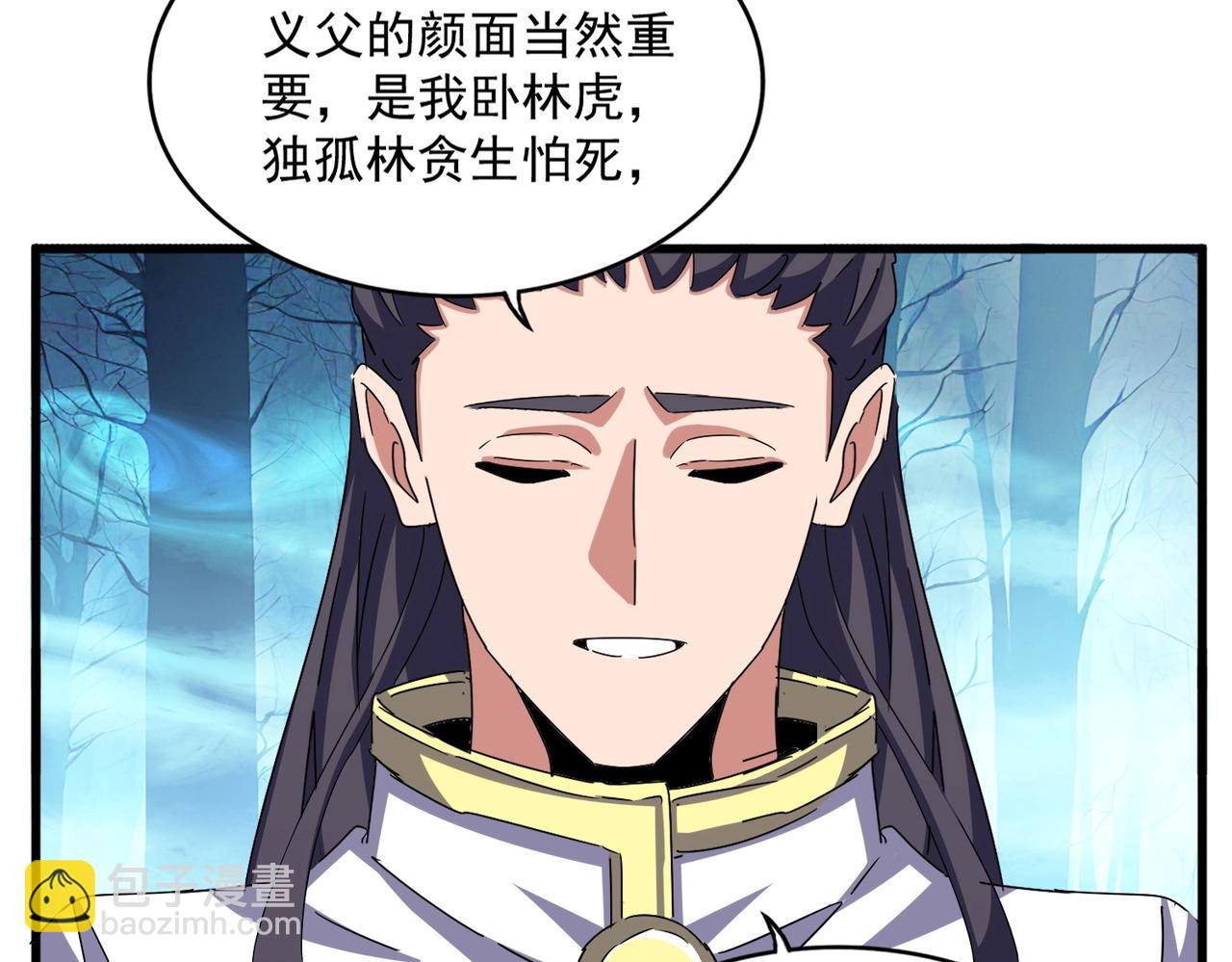 魔皇大管家 - 第498話 復活吧！我的歷老！！！！！(1/3) - 3