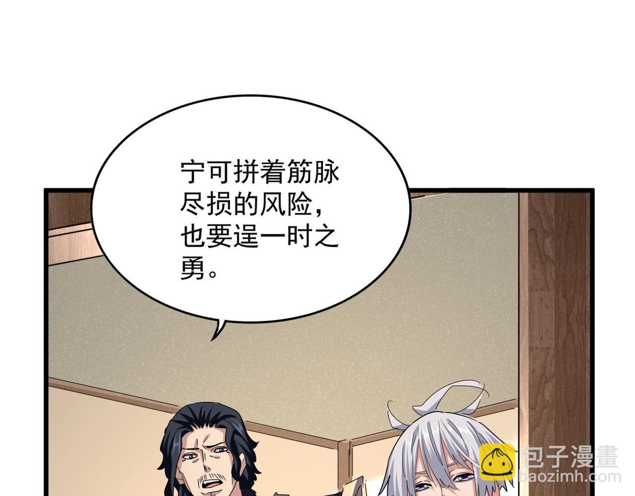 魔皇大管家 - 第498話 復活吧！我的歷老！！！！！(2/3) - 3