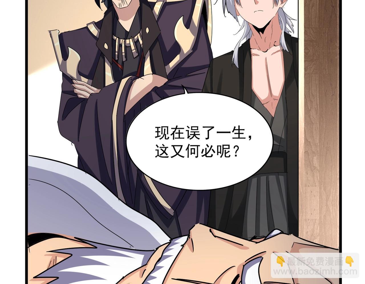 魔皇大管家 - 第498話 復活吧！我的歷老！！！！！(2/3) - 4