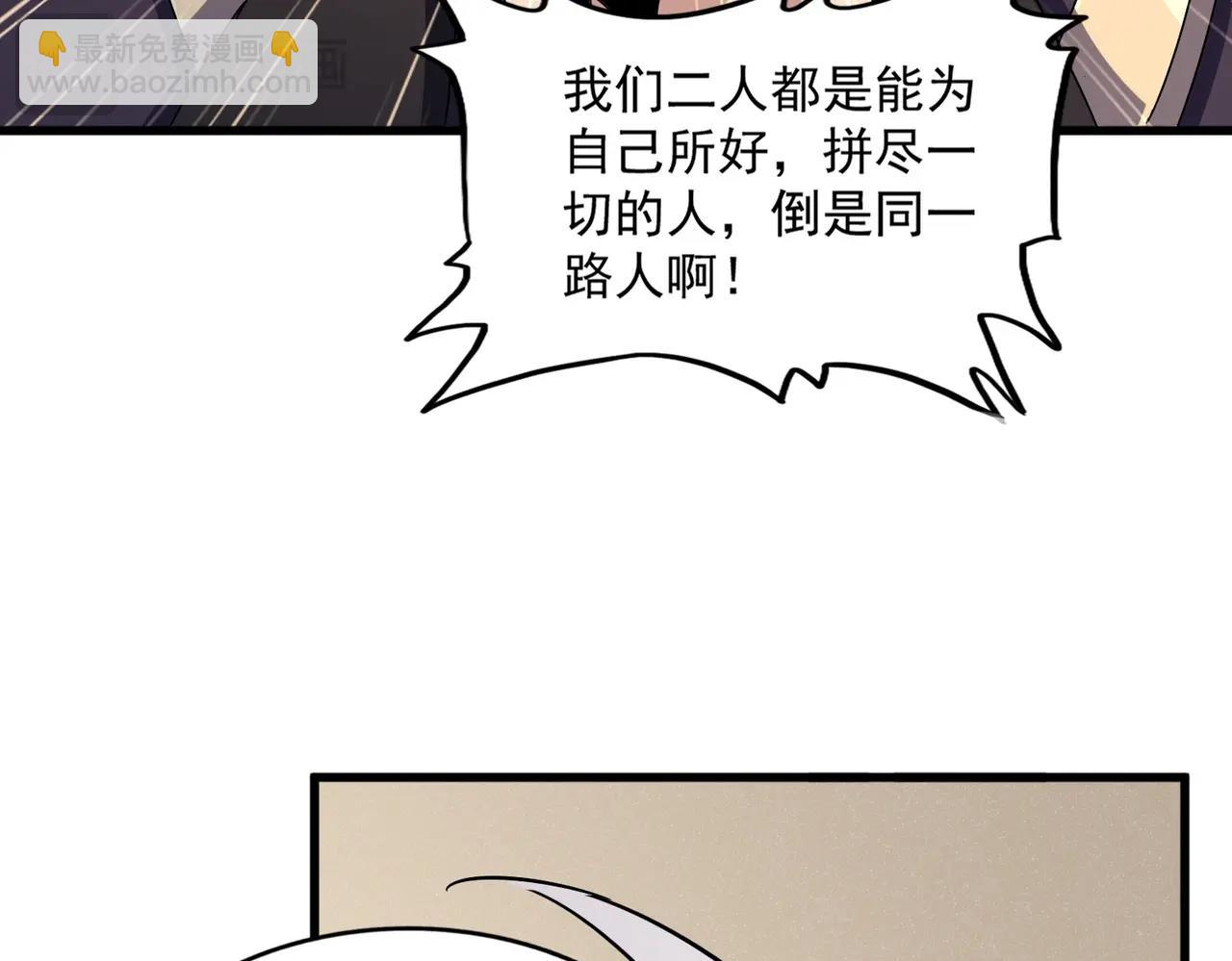 魔皇大管家 - 第498話 復活吧！我的歷老！！！！！(2/3) - 3