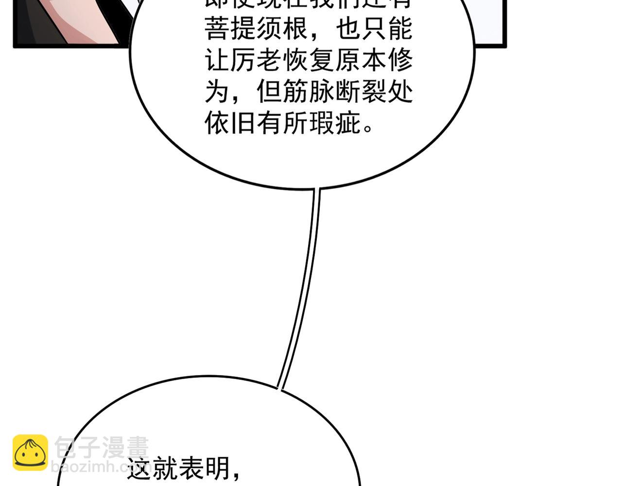 魔皇大管家 - 第498話 復活吧！我的歷老！！！！！(2/3) - 7