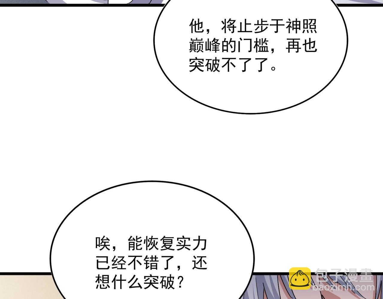 魔皇大管家 - 第498話 復活吧！我的歷老！！！！！(2/3) - 1