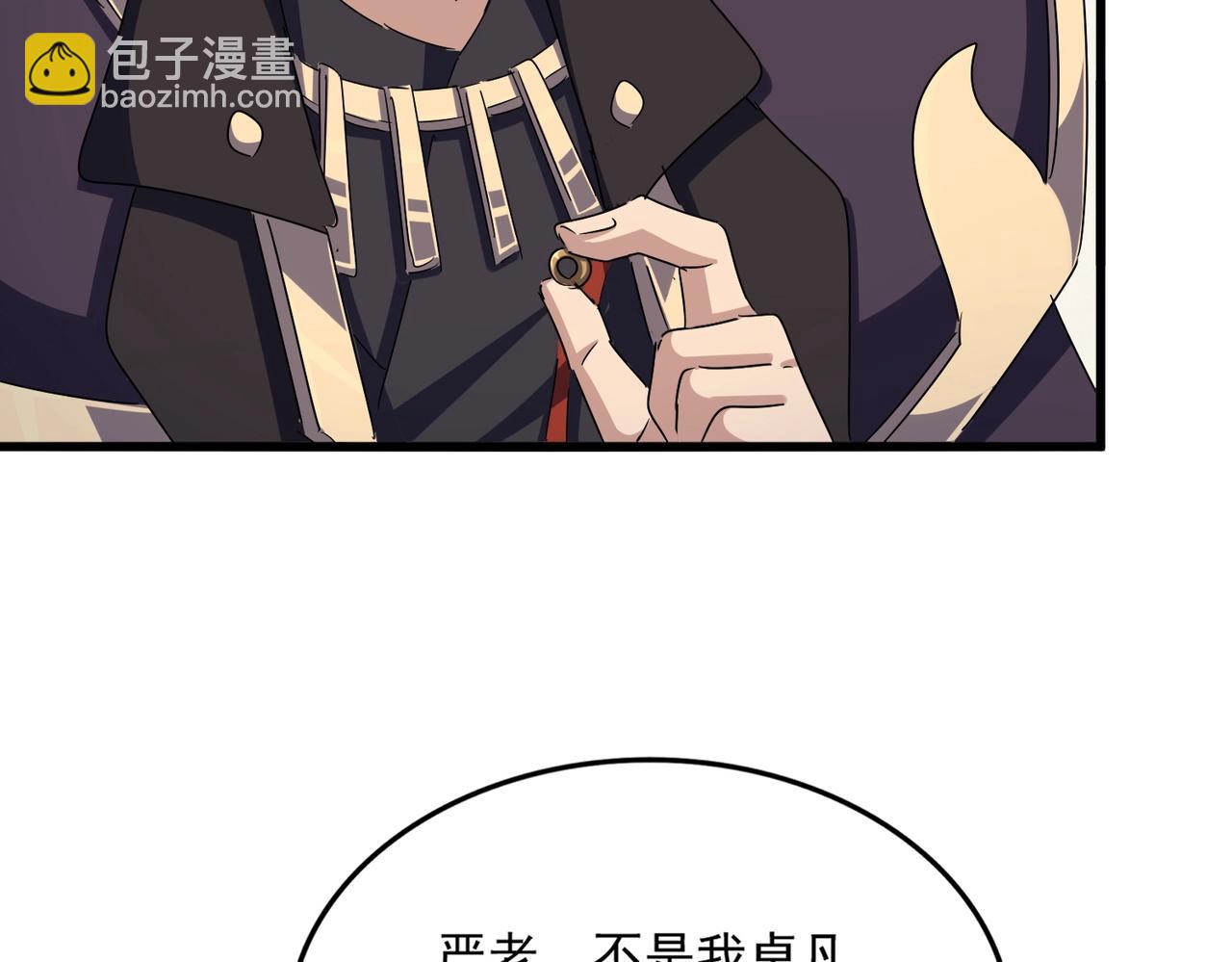 魔皇大管家 - 第499話 跨服對白(1/3) - 4