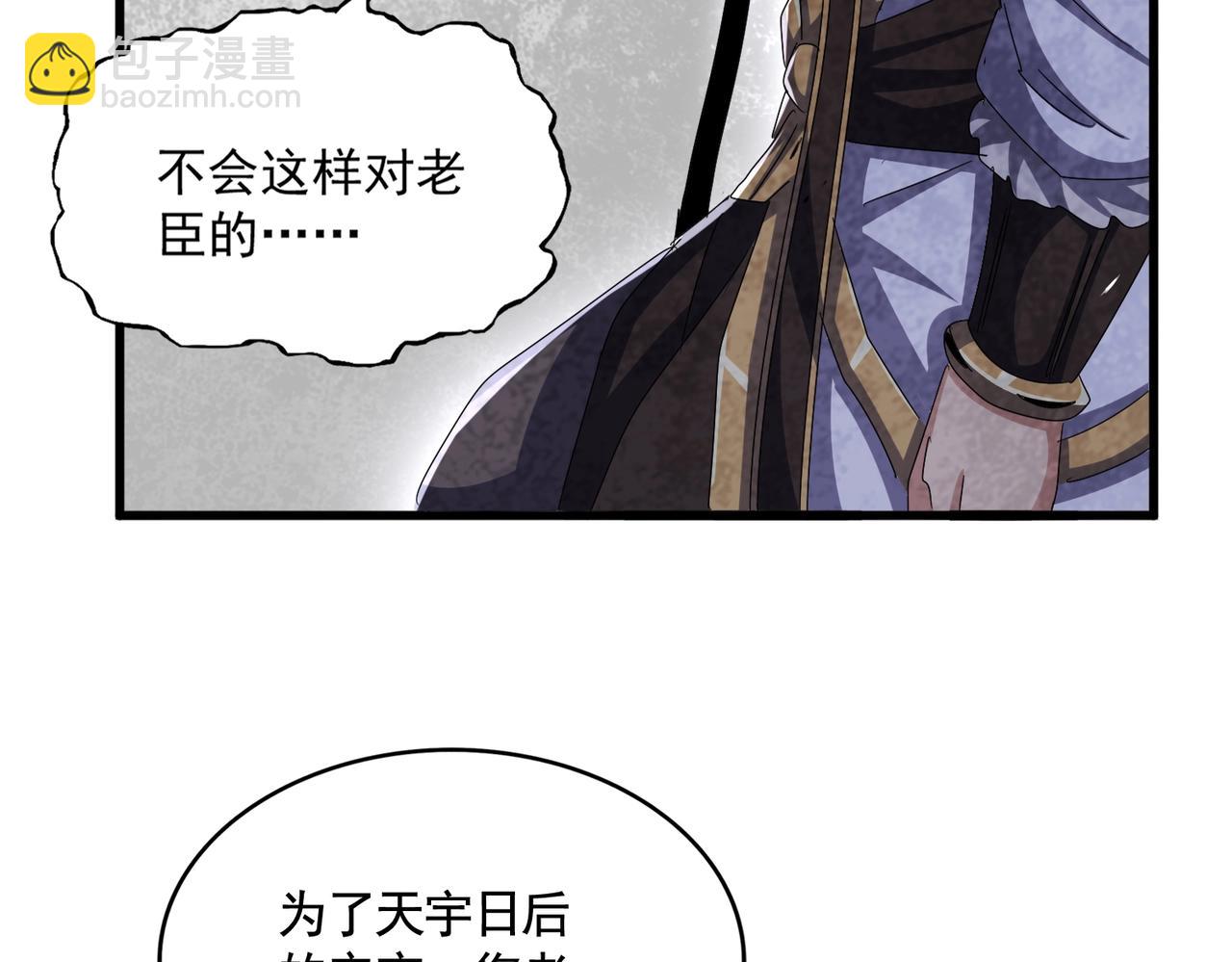 魔皇大管家 - 第500話 管家的職責(3/3) - 4