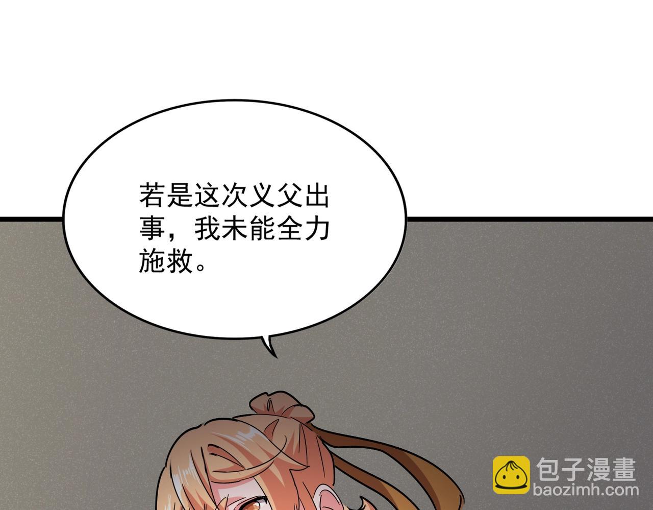 魔皇大管家 - 第500話 管家的職責(1/3) - 5