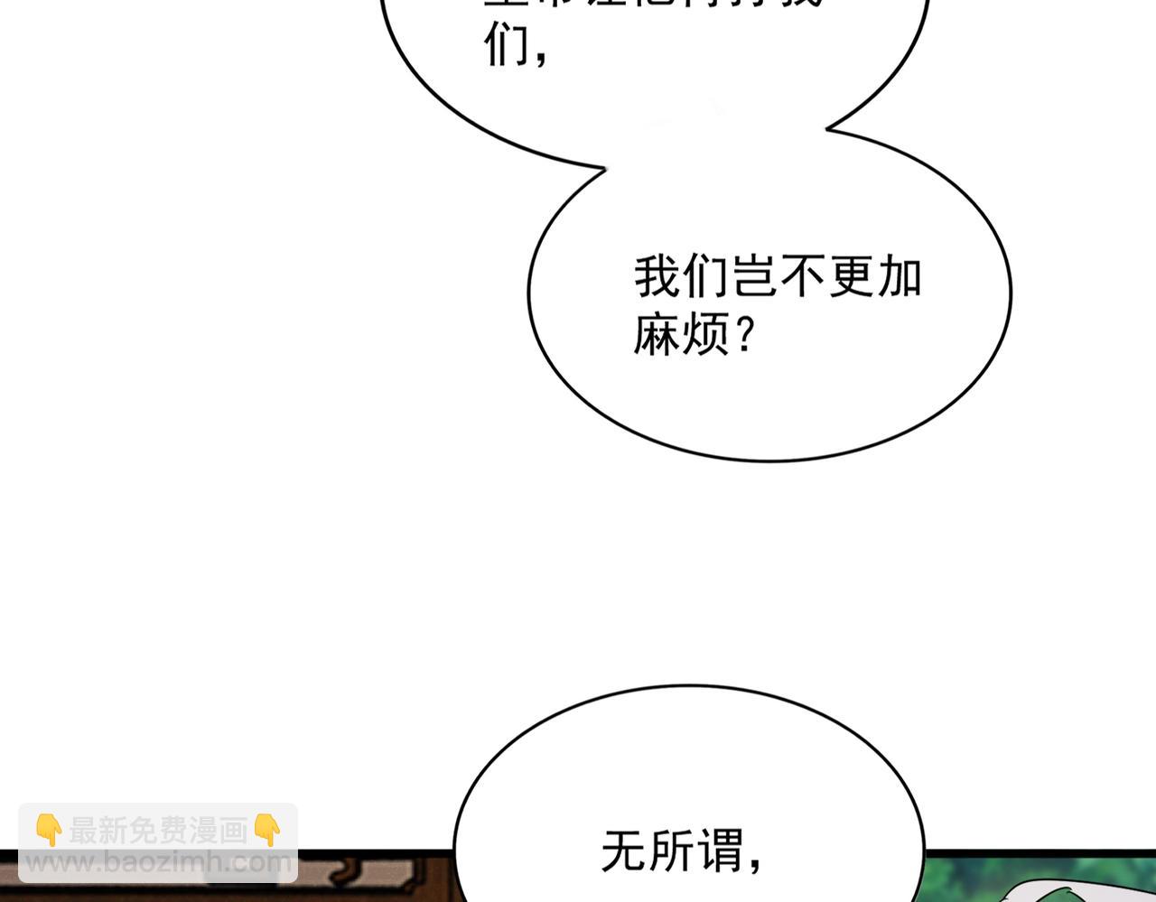 魔皇大管家 - 第500話 管家的職責(1/3) - 2