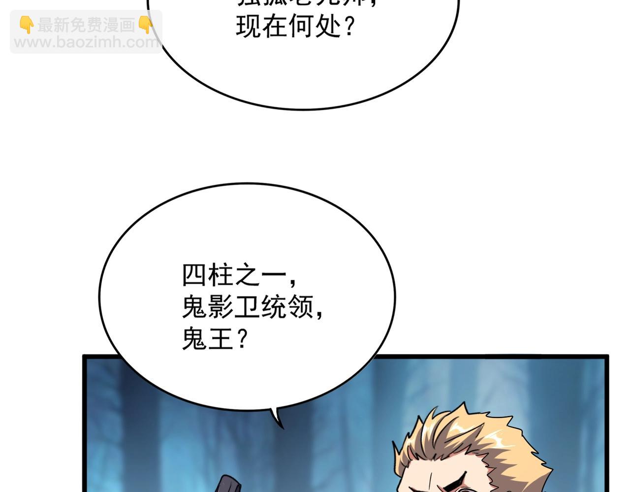 魔皇大管家 - 第500話 管家的職責(1/3) - 1