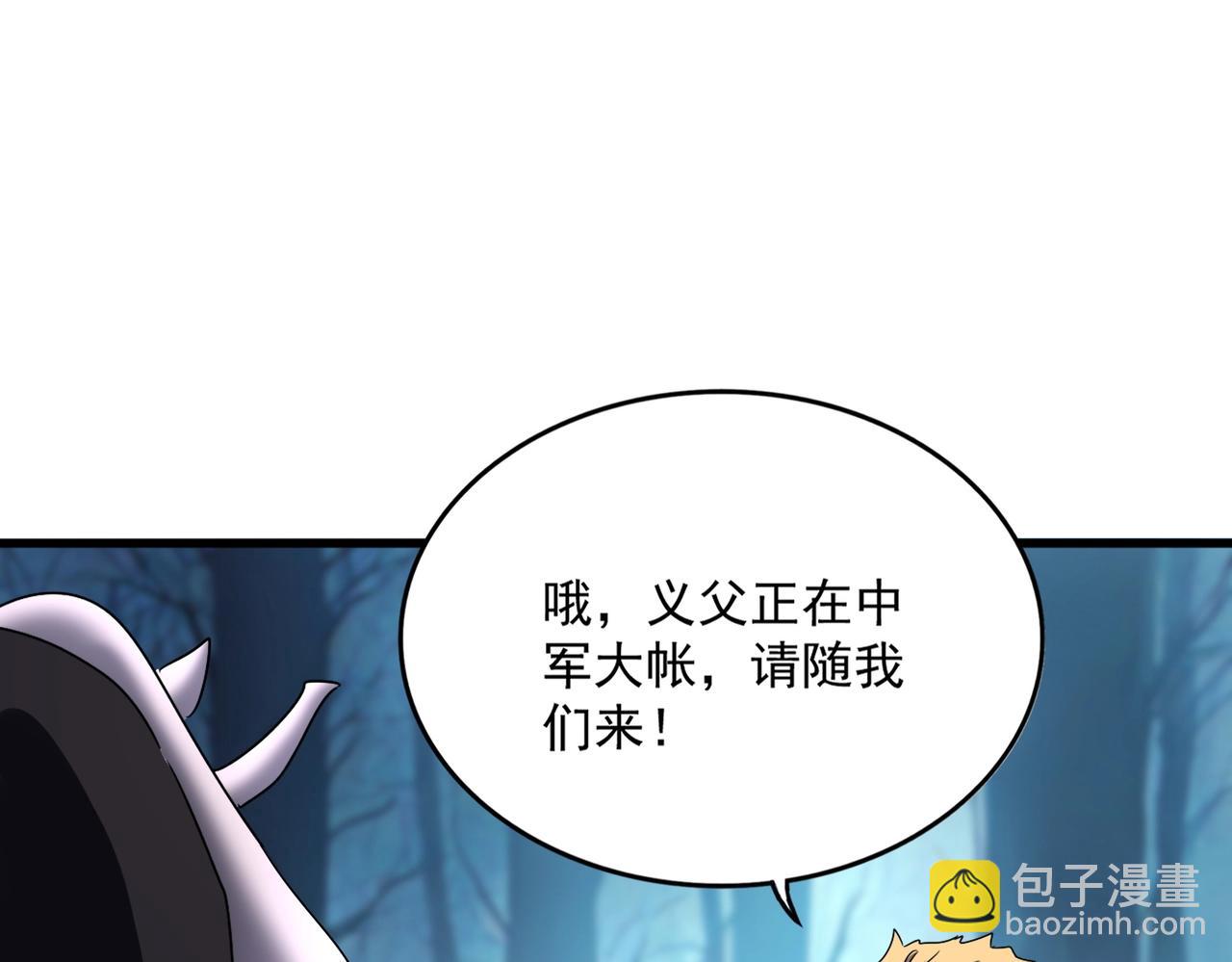 魔皇大管家 - 第500話 管家的職責(2/3) - 8