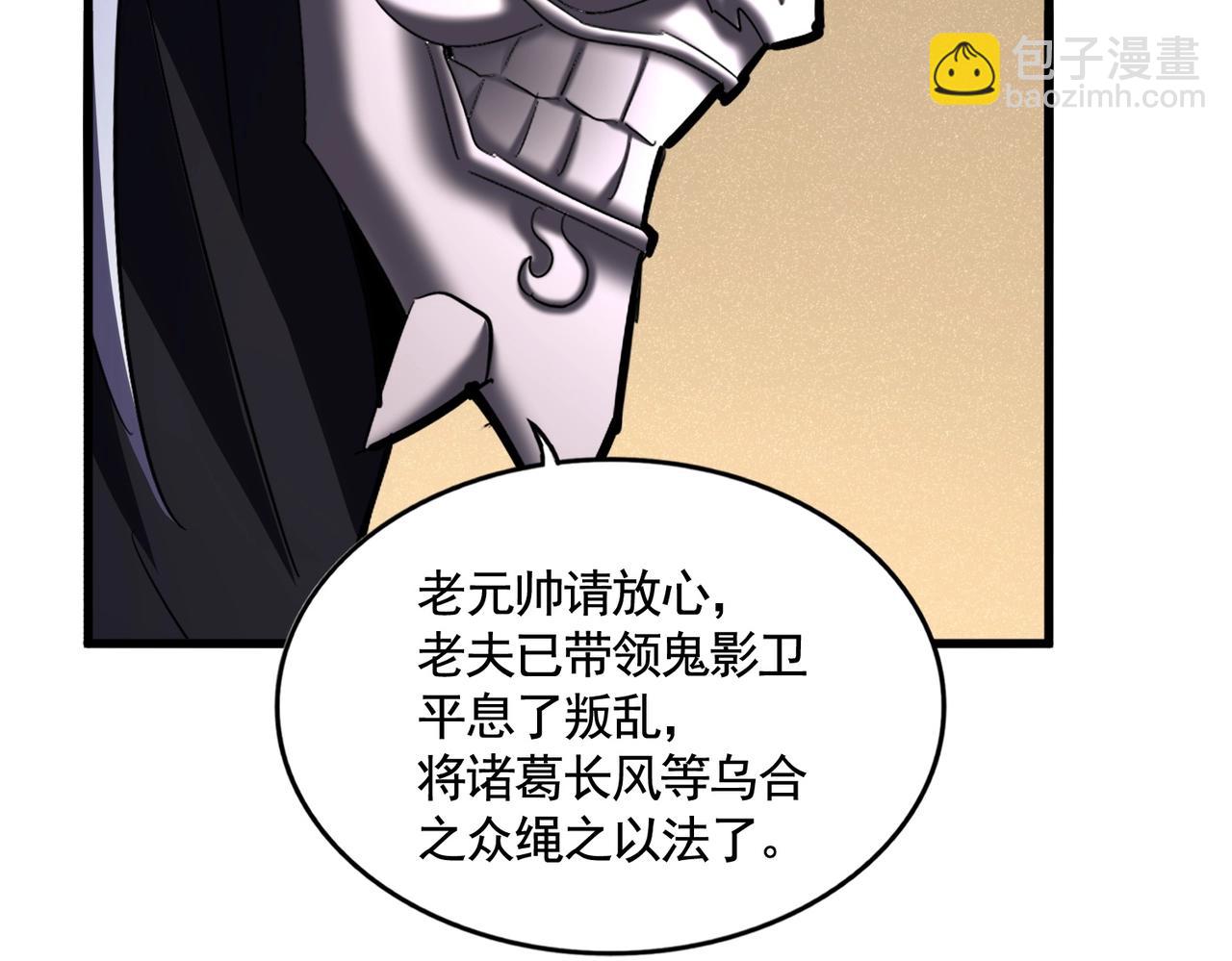 魔皇大管家 - 第500話 管家的職責(2/3) - 5