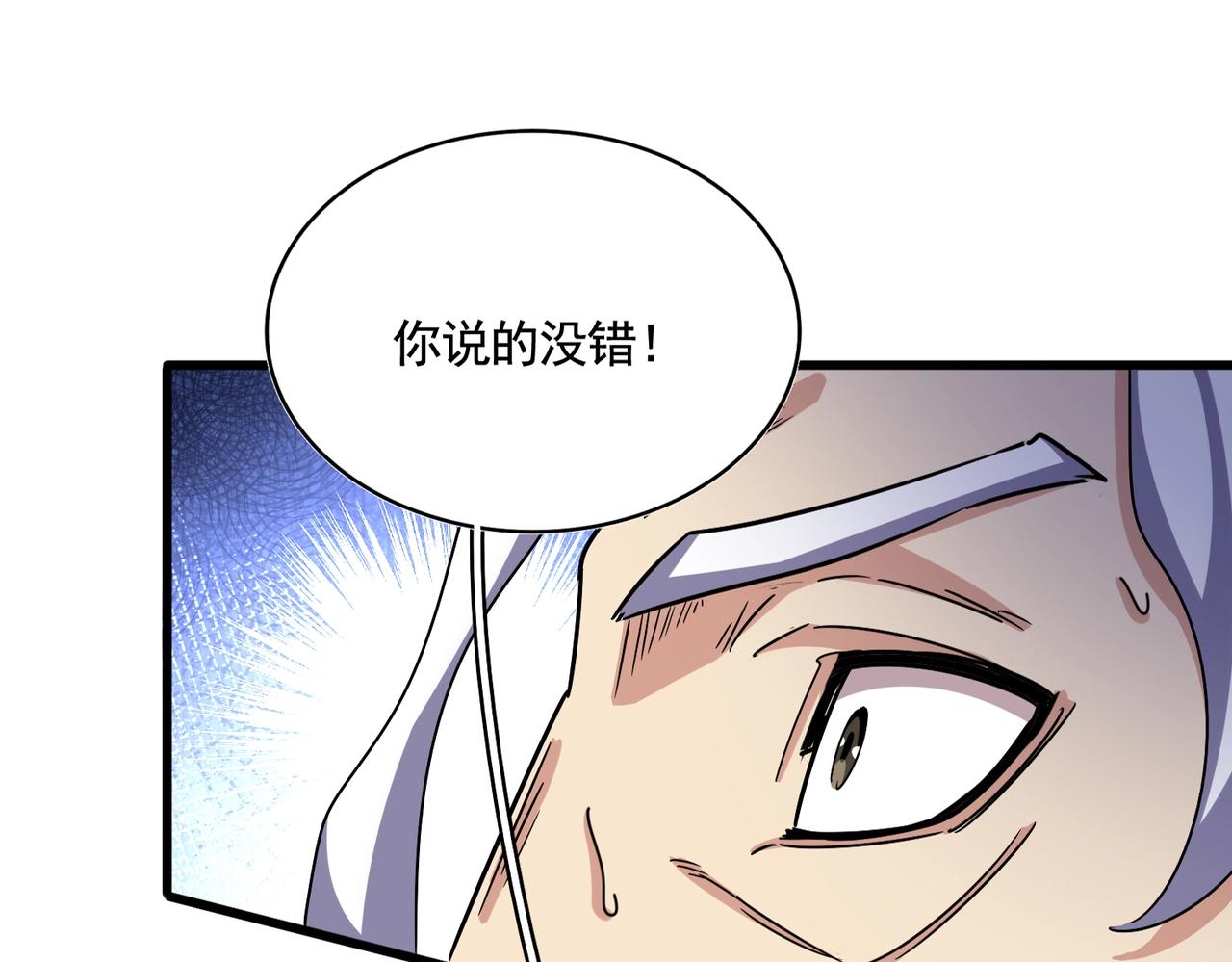 魔皇大管家 - 第501話 我來給你解個惑(1/3) - 1