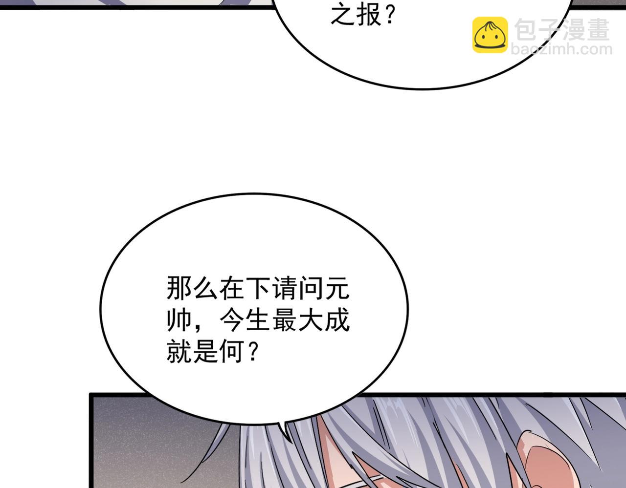 魔皇大管家 - 第501話 我來給你解個惑(3/3) - 2