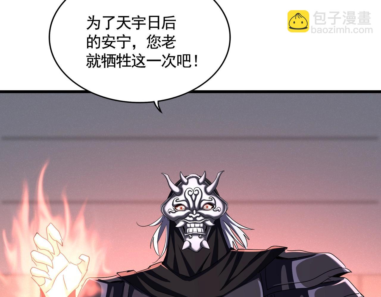 魔皇大管家 - 第501話 我來給你解個惑(1/3) - 8