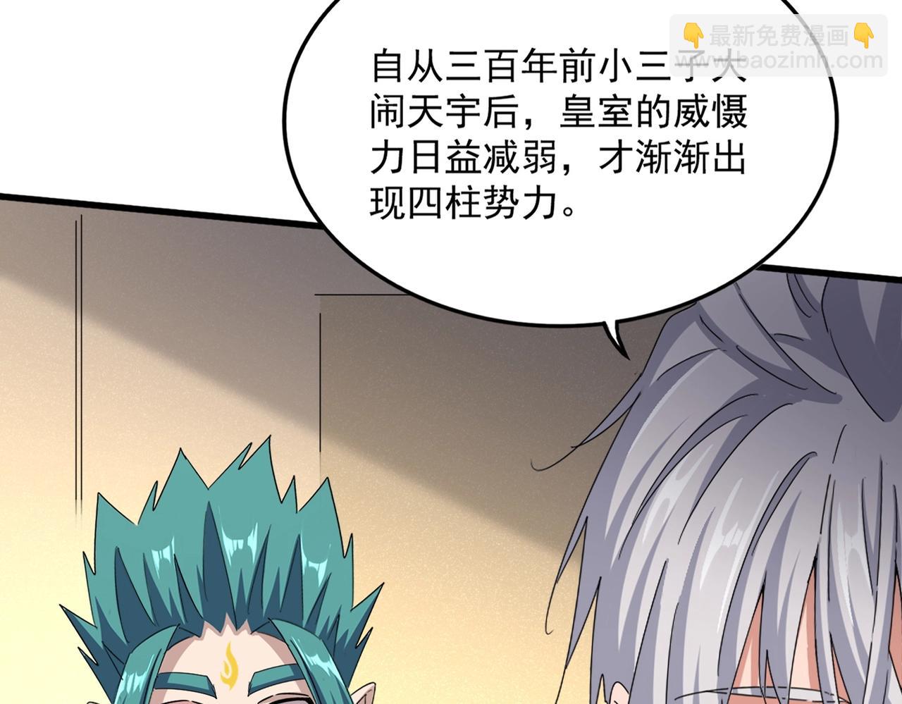 魔皇大管家 - 第502話 老子沒愛(1/3) - 4