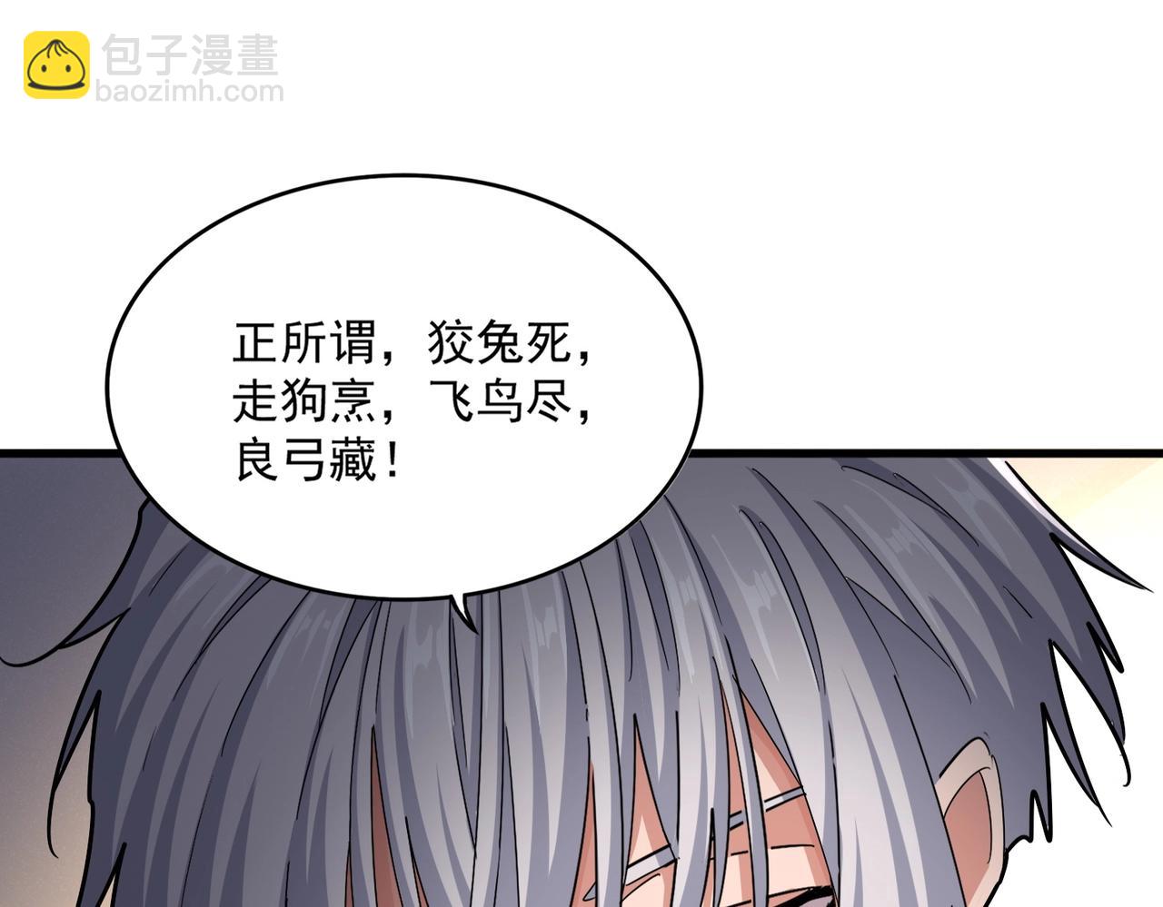 魔皇大管家 - 第502話 老子沒愛(1/3) - 1