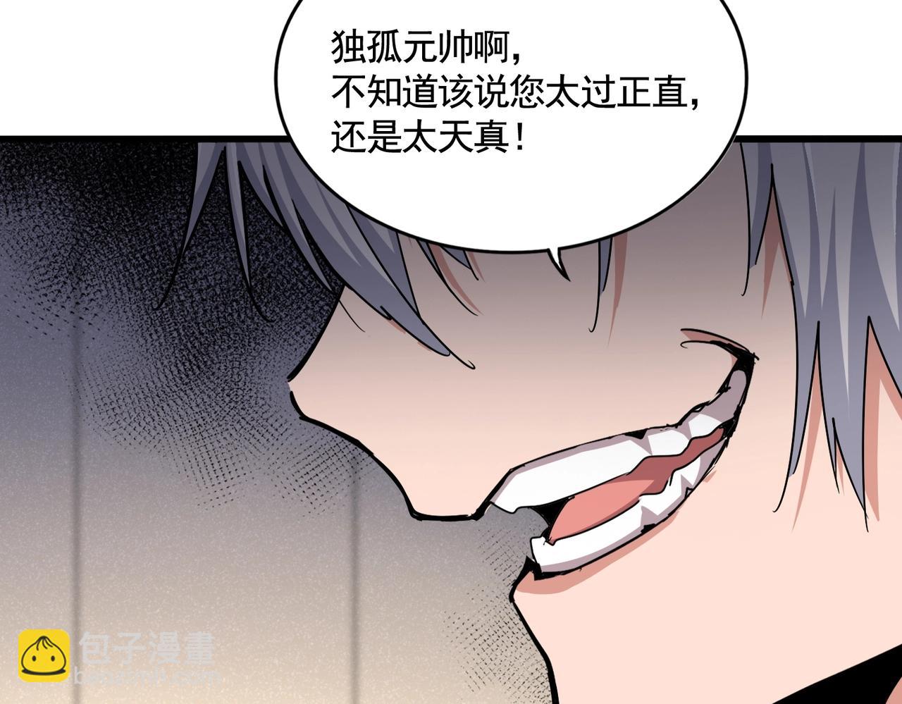 魔皇大管家 - 第502話 老子沒愛(1/3) - 2