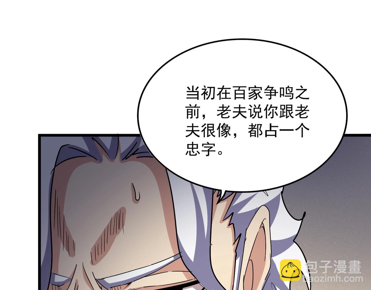 魔皇大管家 - 第502話 老子沒愛(2/3) - 2