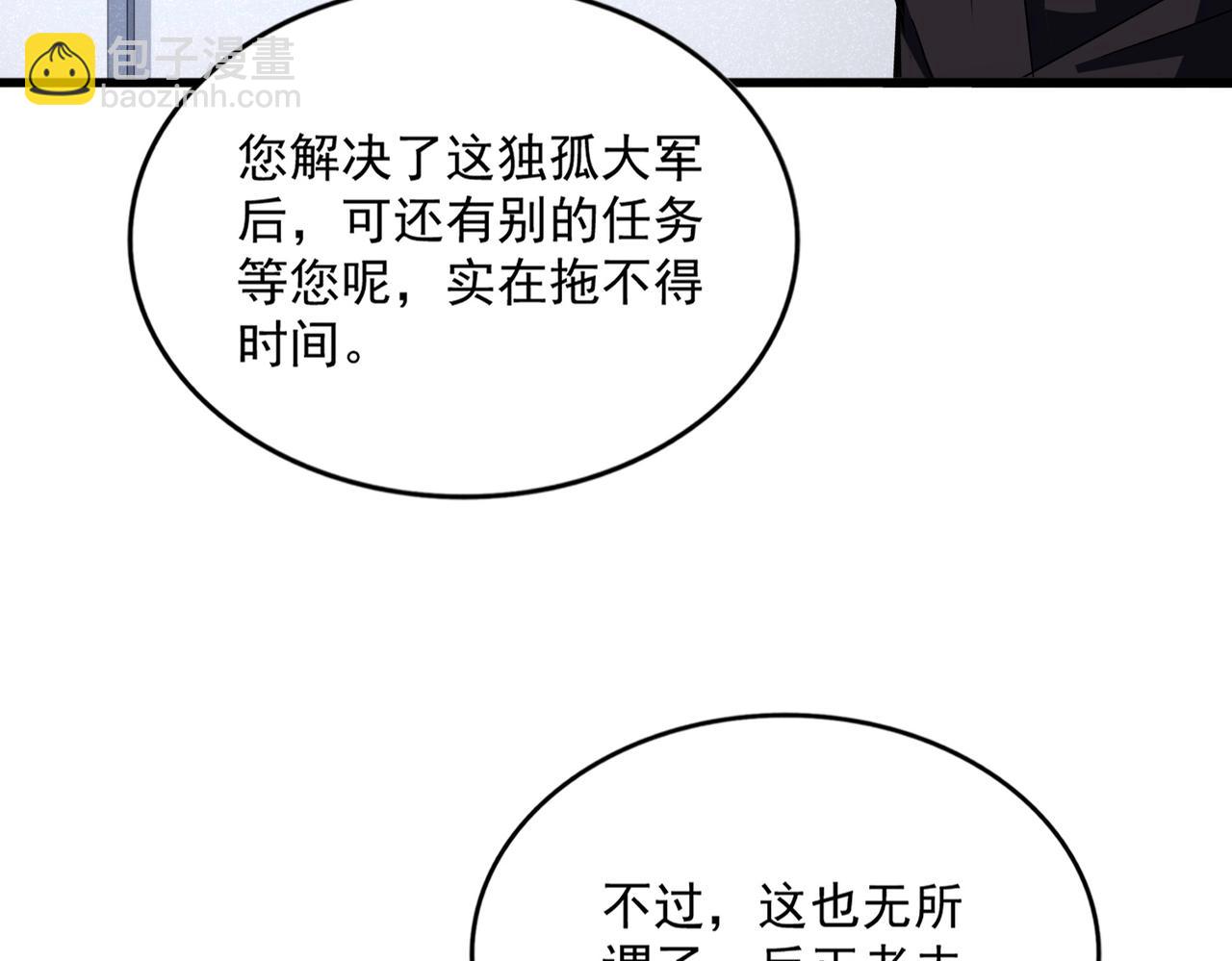 魔皇大管家 - 第504話 元帥(1/3) - 6