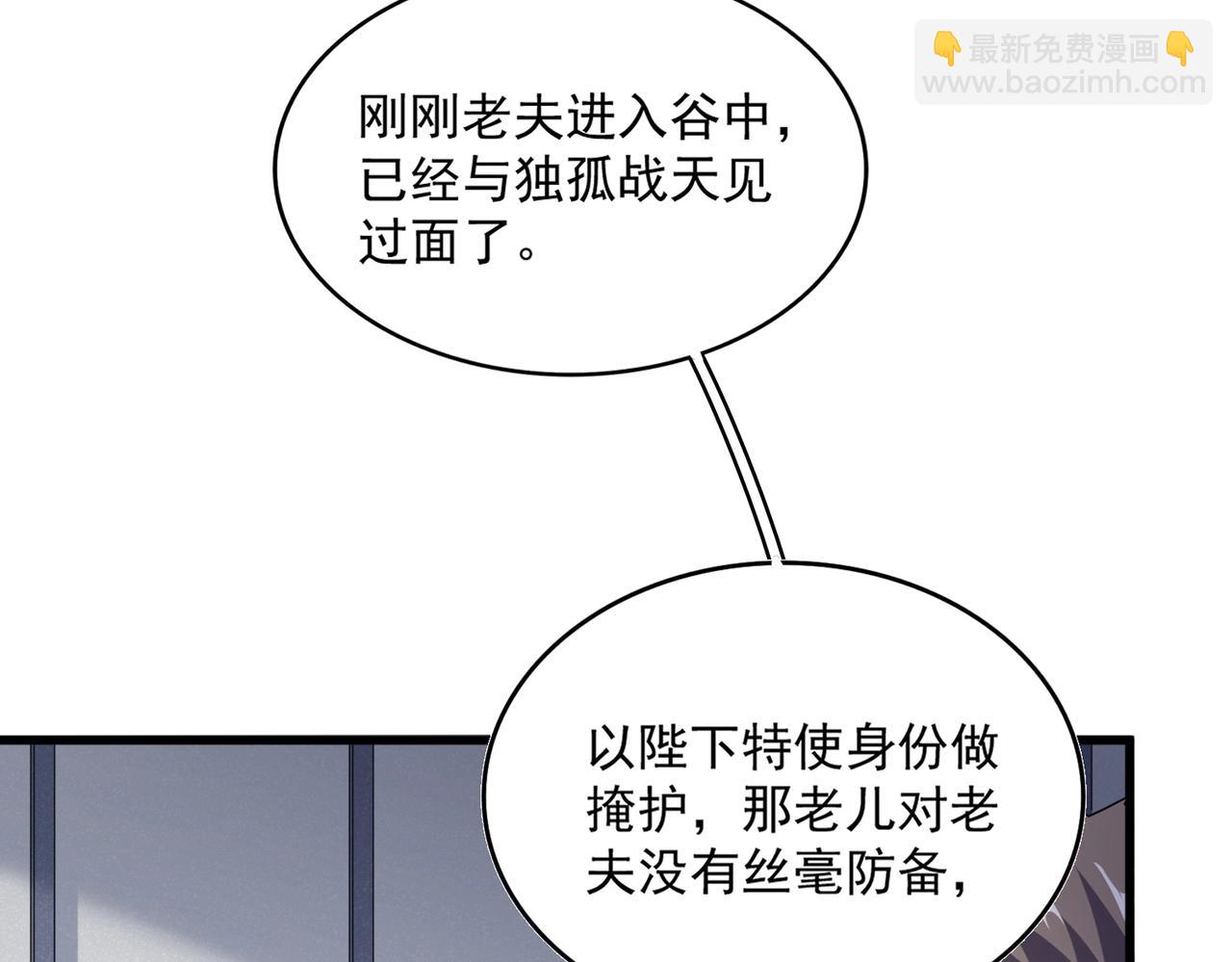 魔皇大管家 - 第504話 元帥(1/3) - 5