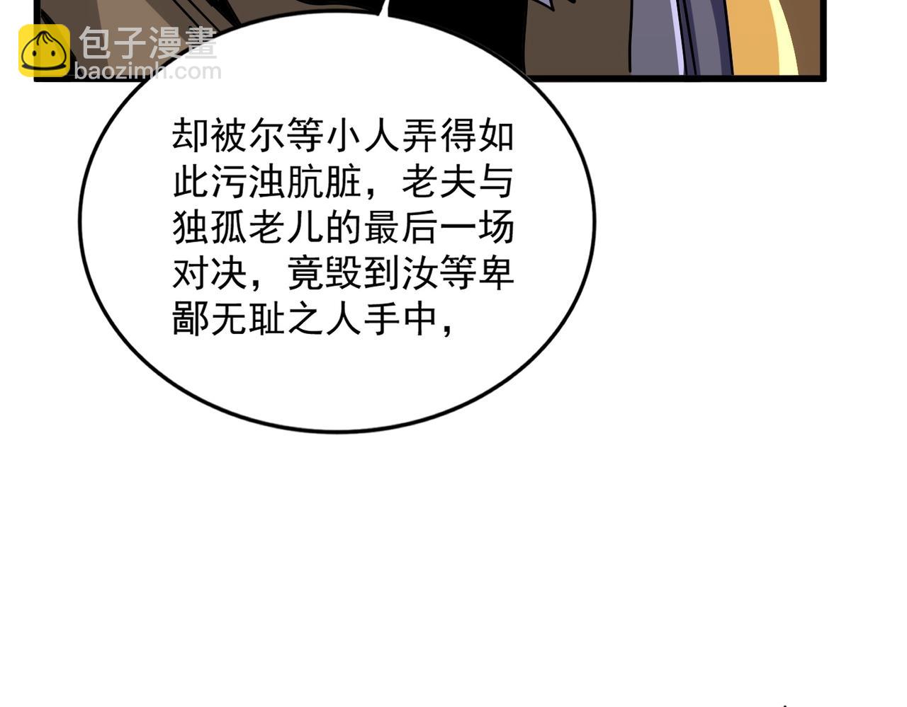 魔皇大管家 - 第504話 元帥(1/3) - 8