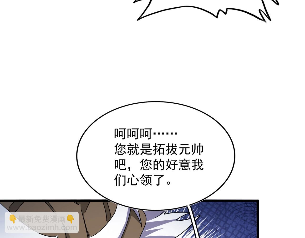魔皇大管家 - 第504話 元帥(2/3) - 3