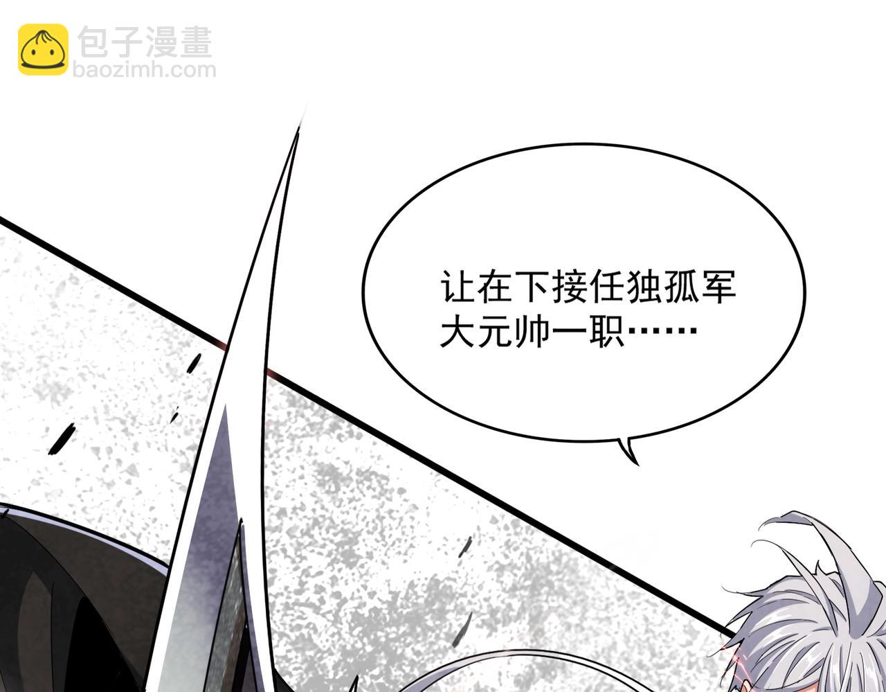 魔皇大管家 - 第504話 元帥(2/3) - 4