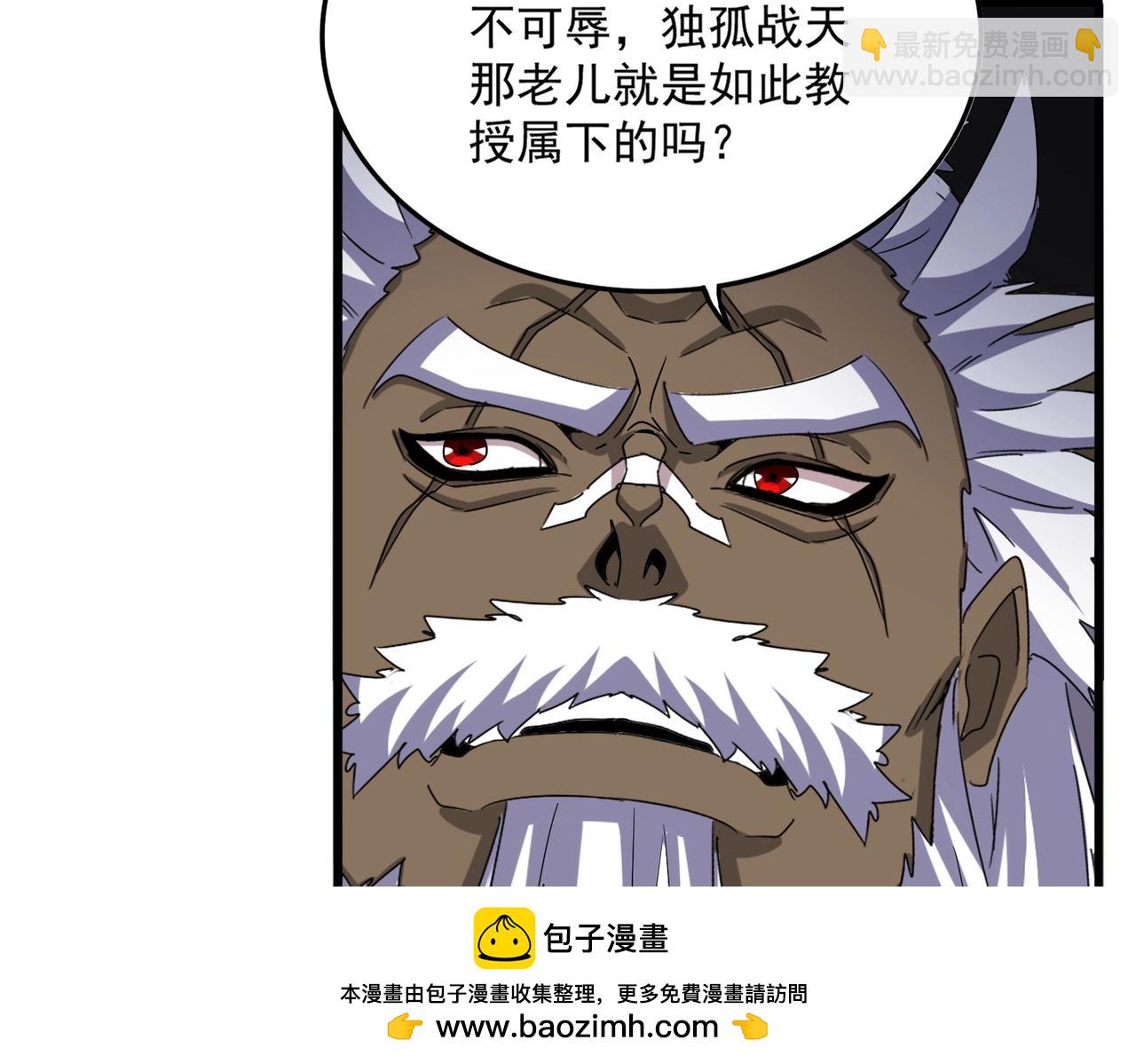 魔皇大管家 - 第505話 挑釁(3/3) - 4