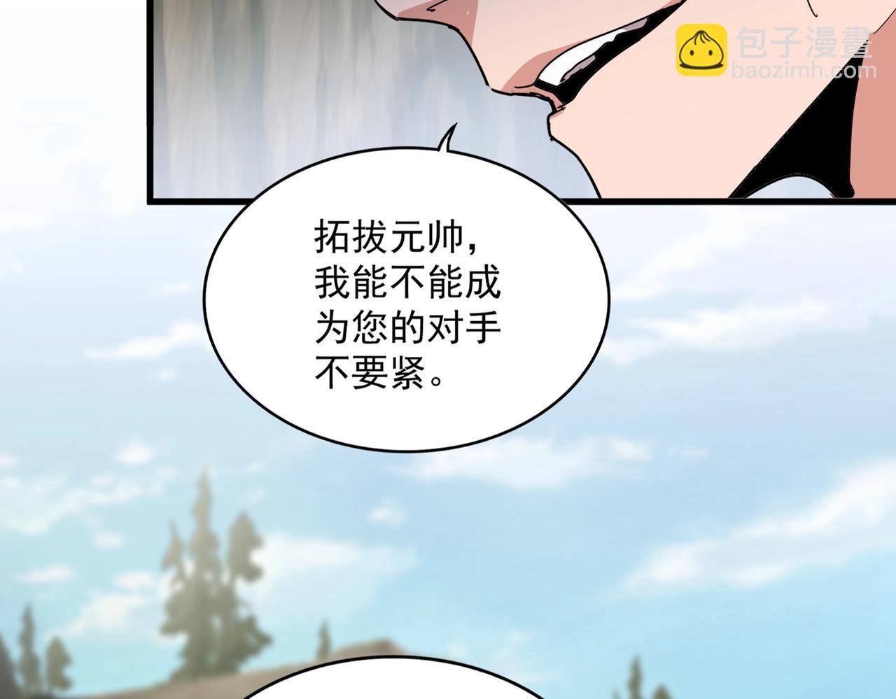 魔皇大管家 - 第505話 挑釁(1/3) - 1