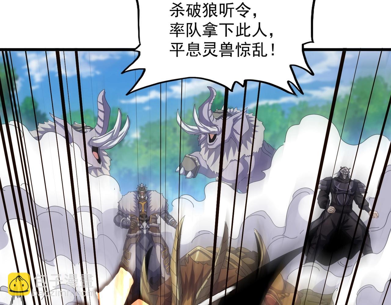 魔皇大管家 - 第505話 挑釁(1/3) - 8