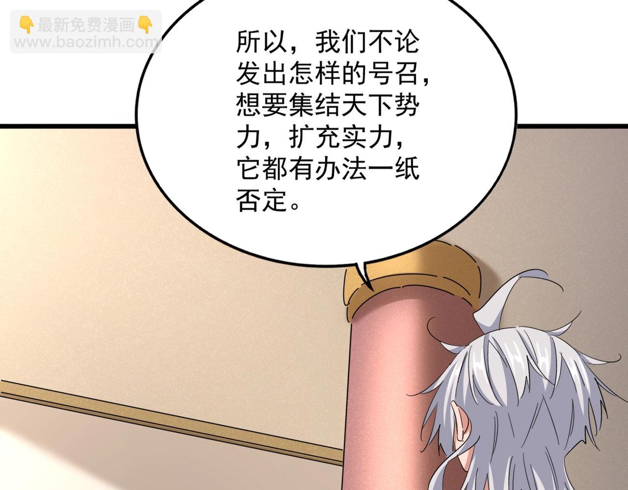 魔皇大管家 - 第506話 老狐狸(3/3) - 6