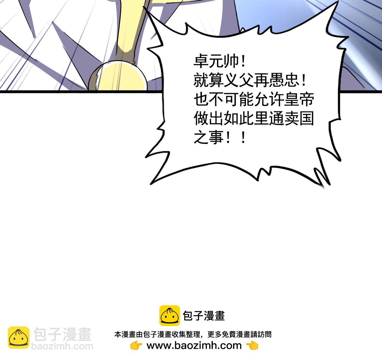 魔皇大管家 - 第506話 老狐狸(3/3) - 5