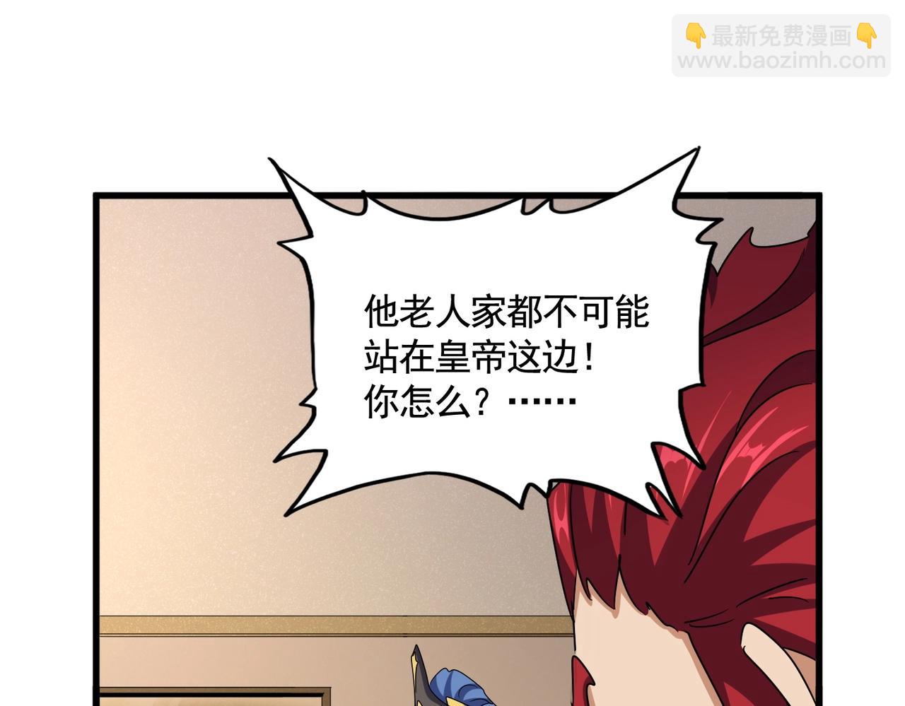 魔皇大管家 - 第506話 老狐狸(3/3) - 6