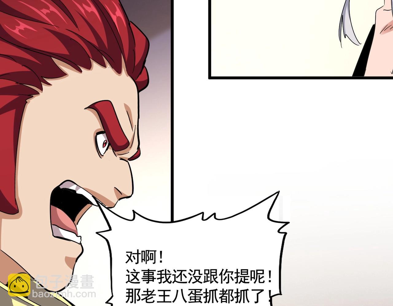 魔皇大管家 - 第506話 老狐狸(3/3) - 4