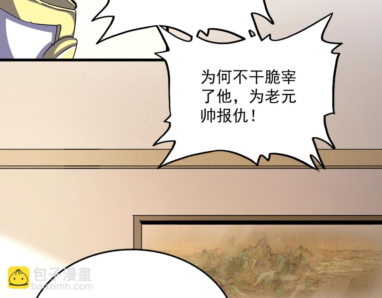 魔皇大管家 - 第506話 老狐狸(3/3) - 5