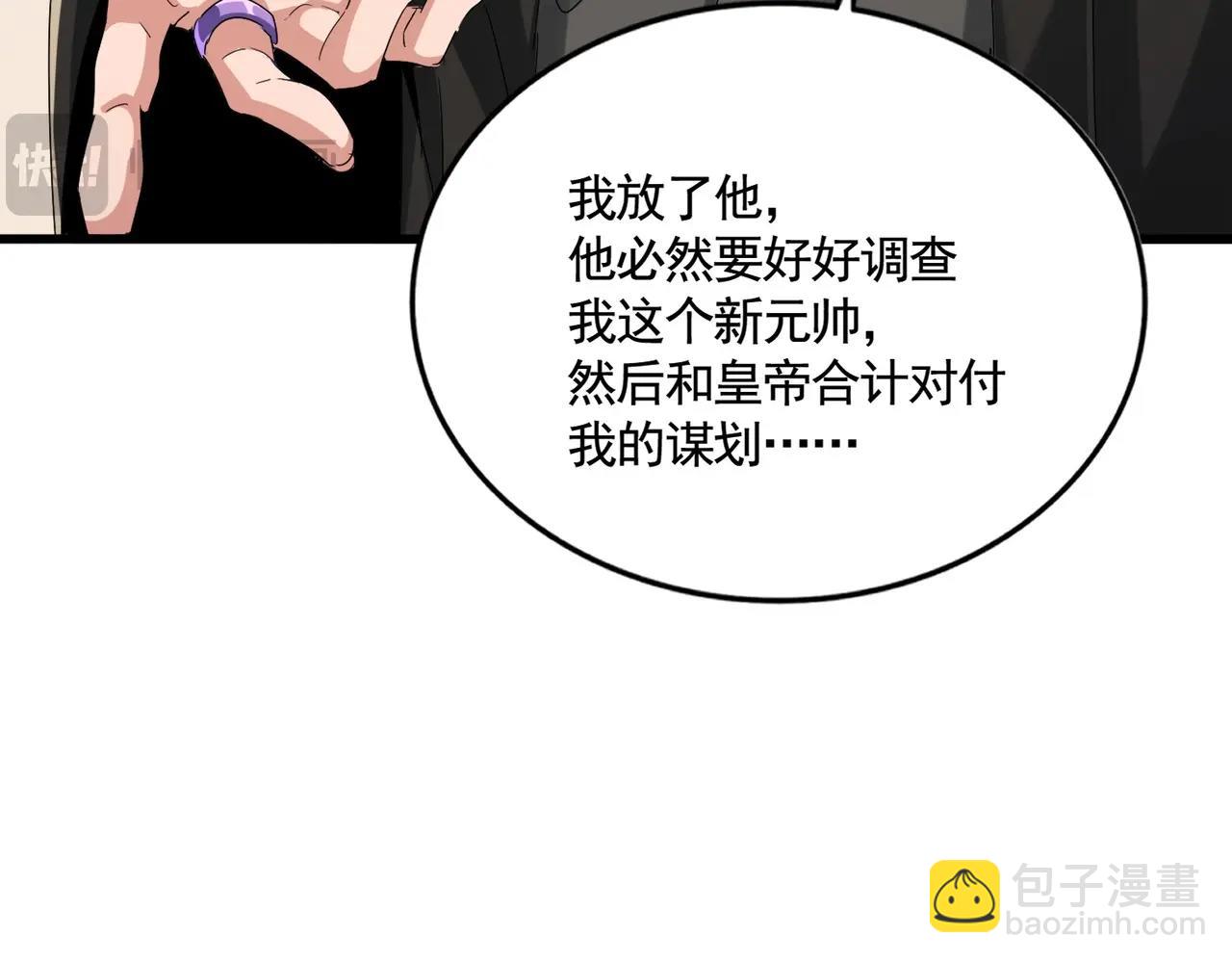 魔皇大管家 - 第506話 老狐狸(3/3) - 2