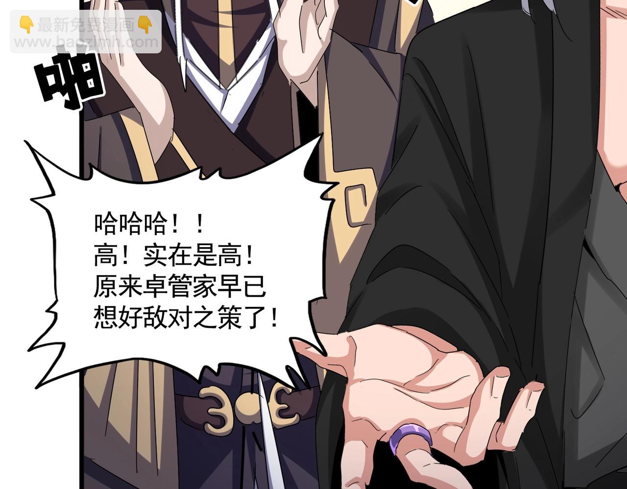 魔皇大管家 - 第506話 老狐狸(3/3) - 4