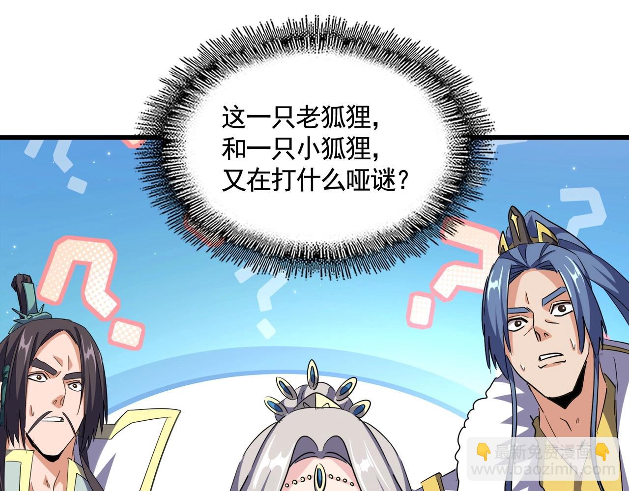 魔皇大管家 - 第506話 老狐狸(3/3) - 2