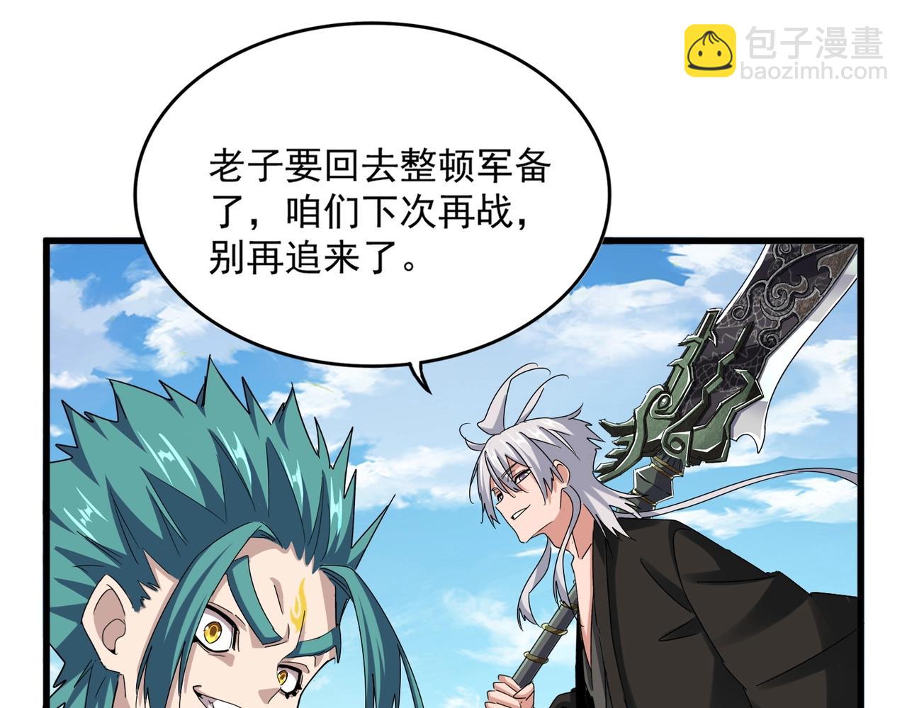 魔皇大管家 - 第506話 老狐狸(1/3) - 2