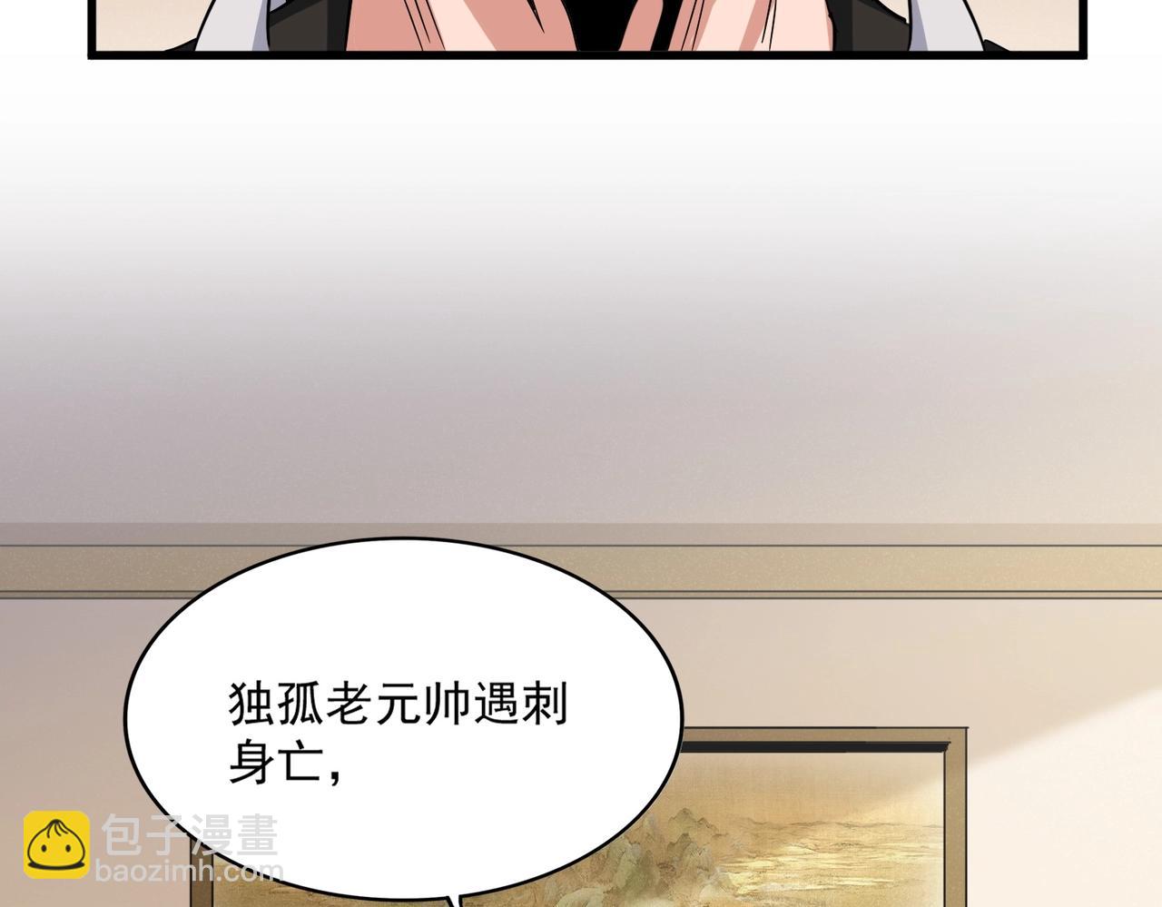 魔皇大管家 - 第506話 老狐狸(2/3) - 1