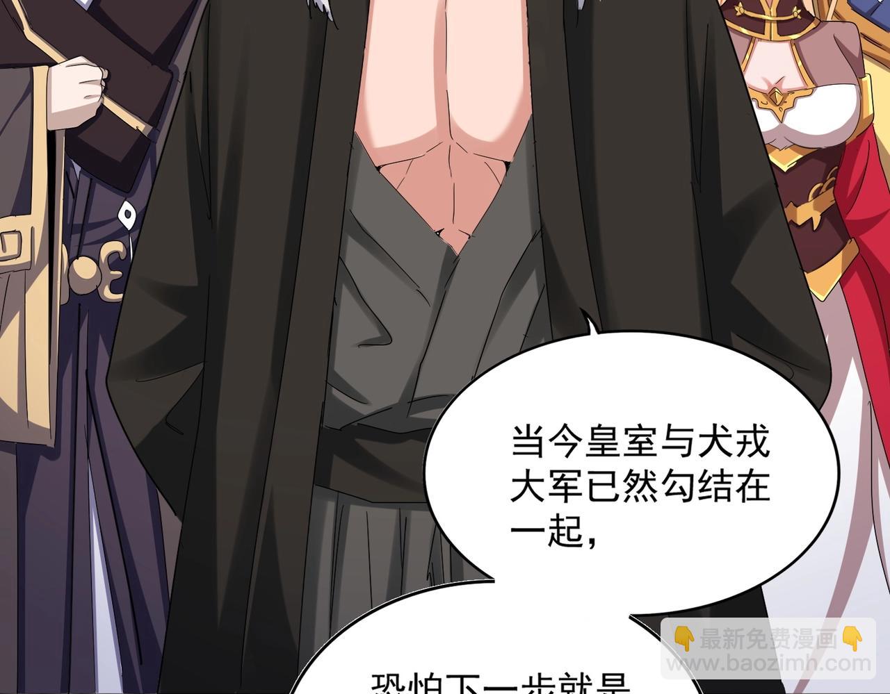 魔皇大管家 - 第506話 老狐狸(2/3) - 3