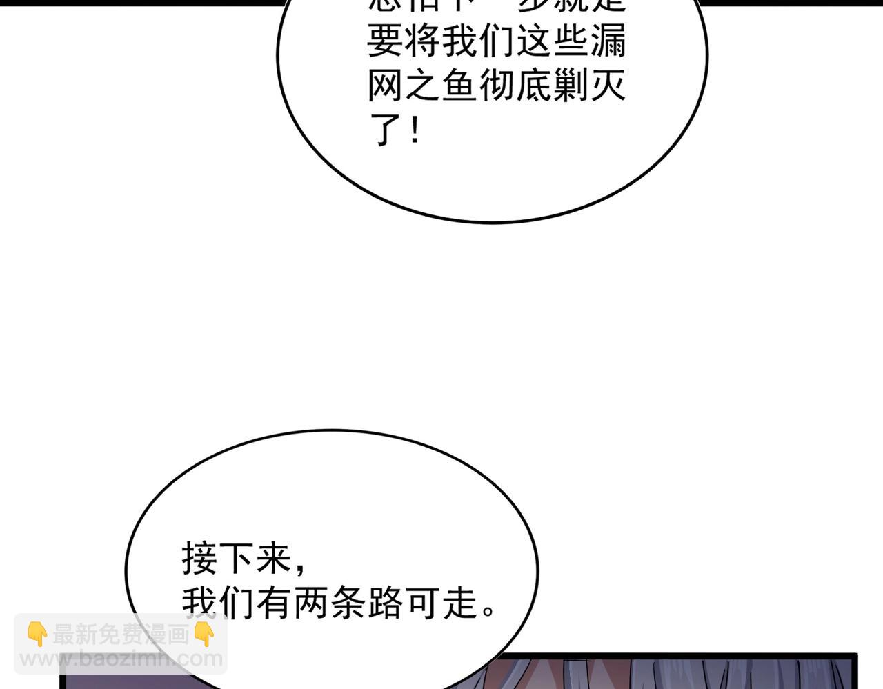 魔皇大管家 - 第506話 老狐狸(2/3) - 4