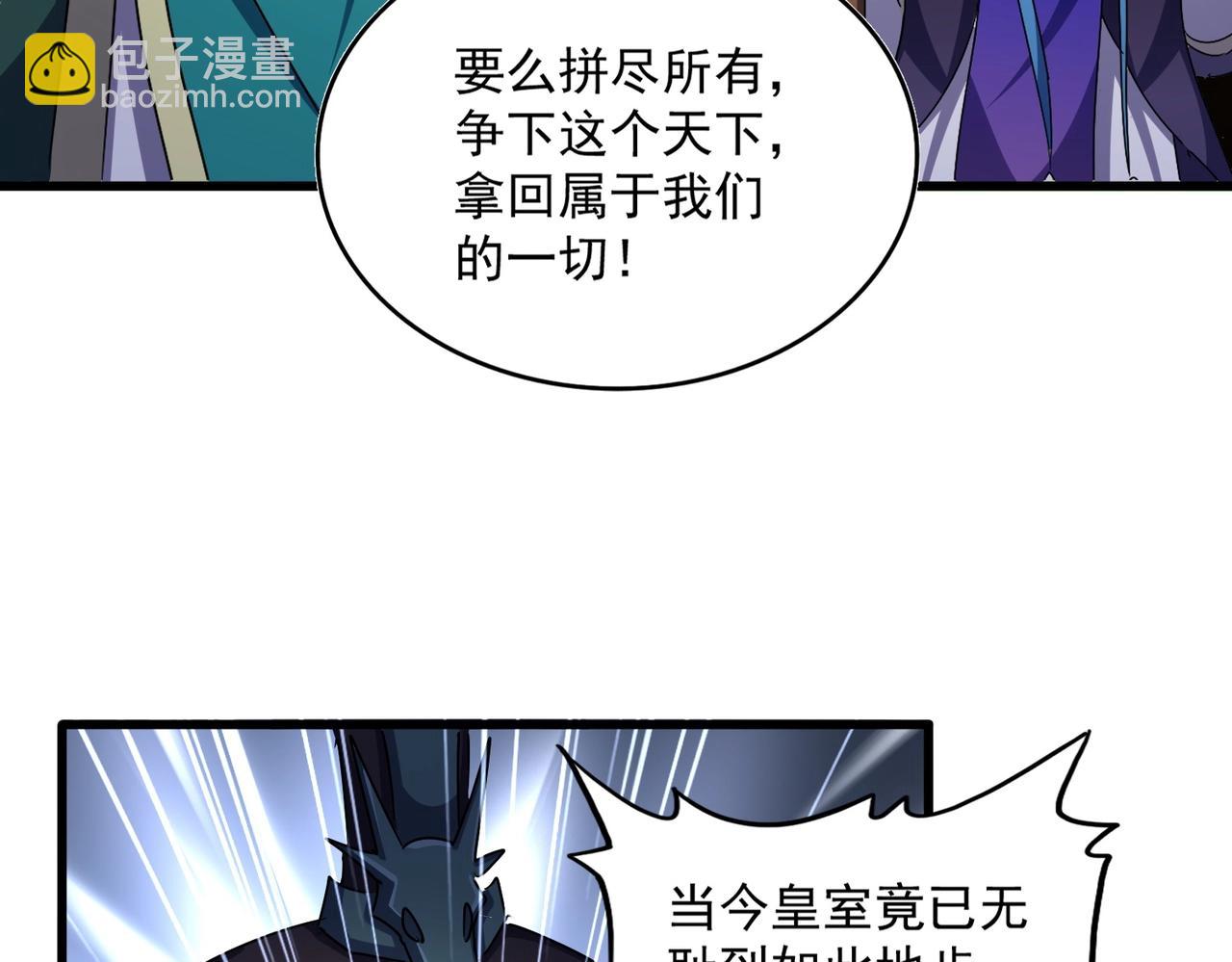 魔皇大管家 - 第506話 老狐狸(2/3) - 8