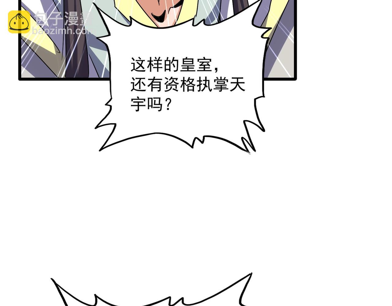 魔皇大管家 - 第506話 老狐狸(2/3) - 2