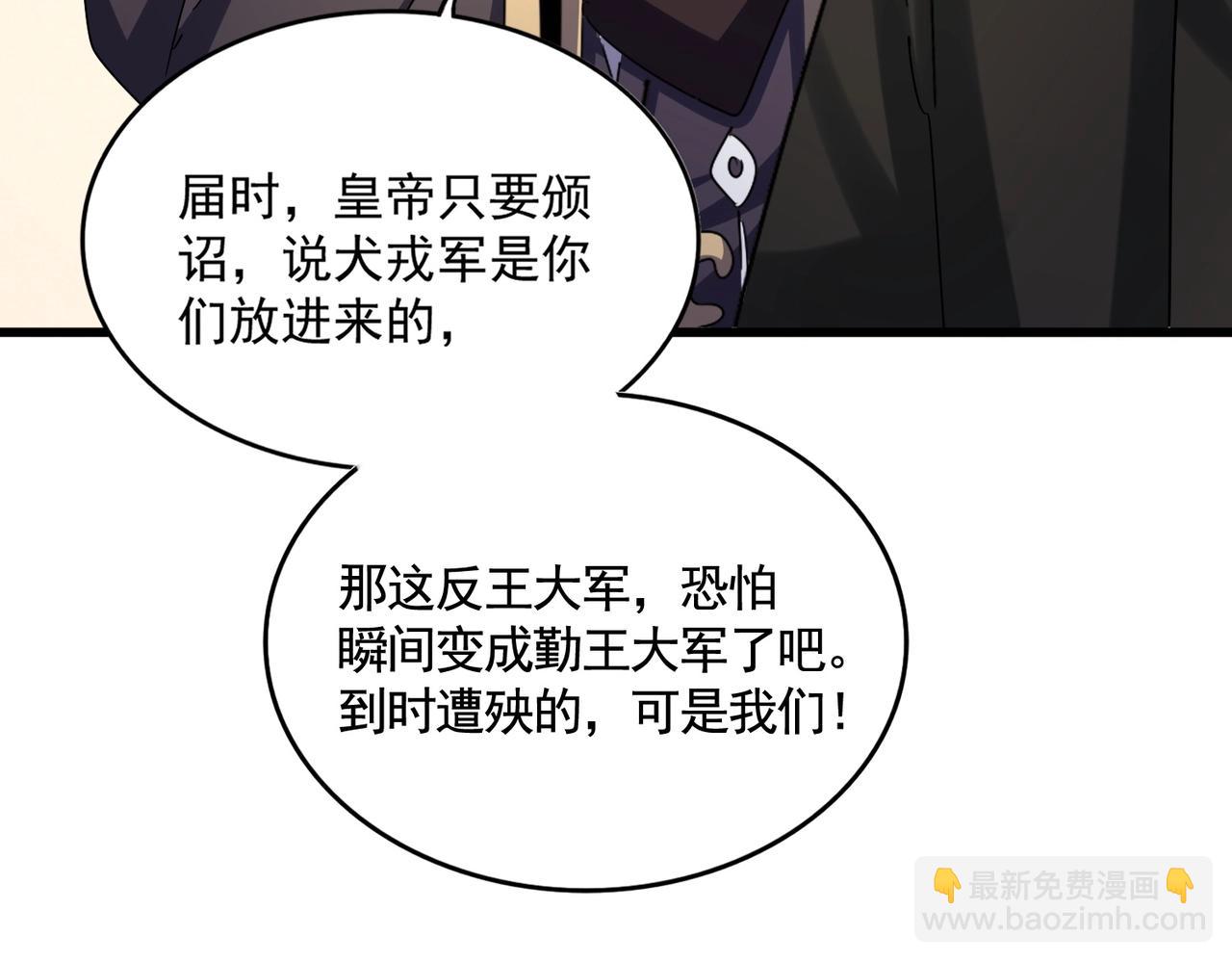 魔皇大管家 - 第506話 老狐狸(2/3) - 8