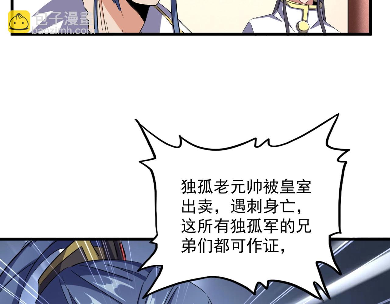 魔皇大管家 - 第506話 老狐狸(2/3) - 2